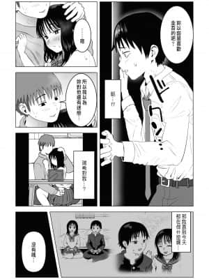 [もちち丸] 俺の巨乳幼馴染が兄貴と最近怪しい [中国翻訳]__037a