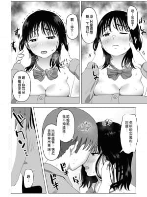 [もちち丸] 俺の巨乳幼馴染が兄貴と最近怪しい [中国翻訳]__039a