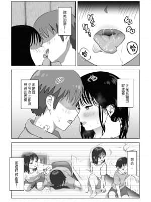 [もちち丸] 俺の巨乳幼馴染が兄貴と最近怪しい [中国翻訳]__041a