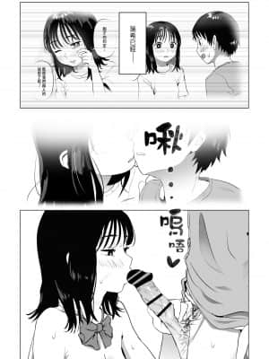 [もちち丸] 俺の巨乳幼馴染が兄貴と最近怪しい [中国翻訳]__042a