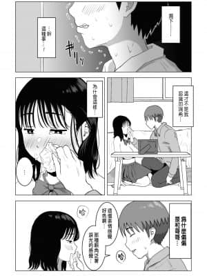 [もちち丸] 俺の巨乳幼馴染が兄貴と最近怪しい [中国翻訳]__051a