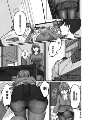 [白菊] そばにいたい 2 413号室 (コミックリブート Vol.13) [中国翻訳] [DL版]_03_003_