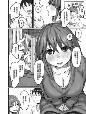 [白菊] そばにいたい 2 413号室 (コミックリブート Vol.13) [中国翻訳] [DL版]_04_004_