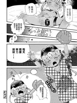 [鳩麦月々] ボールキャッチほきうちゃん! (COMIC LO 2021年11月号) [零食汉化组] [DL版]_27_0326_right
