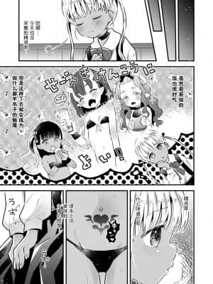 [鳩麦月々] ボールキャッチほきうちゃん! (COMIC LO 2021年11月号) [零食汉化组] [DL版]_04_0303_left