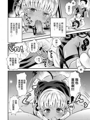 [鳩麦月々] ボールキャッチほきうちゃん! (COMIC LO 2021年11月号) [零食汉化组] [DL版]_13_0312_right