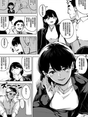 [お猿の脳みそ (ロケットモンキー)] 部下とまぐわう人妻上司～由美子～ [羅莎莉亞漢化]_04_page_003
