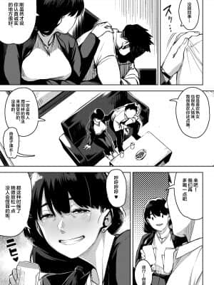 [お猿の脳みそ (ロケットモンキー)] 部下とまぐわう人妻上司～由美子～ [羅莎莉亞漢化]_07_page_006