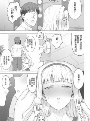[PLANT (鶴井)] 姫ブルマ (アイドルマスター) [两面包夹汉化组]_05_004_