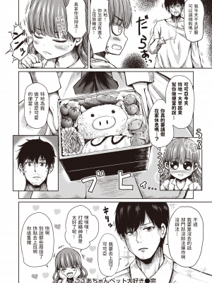 [はるゆきこ] ここあちゃんペット大好き (COMIC 失楽天 2020年12月号) [中国翻訳] [DL版]_239