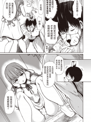 [はるゆきこ] ここあちゃんペット大好き (COMIC 失楽天 2020年12月号) [中国翻訳] [DL版]_220