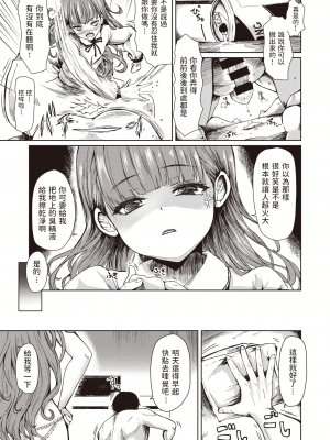 [はるゆきこ] ここあちゃんペット大好き (COMIC 失楽天 2020年12月号) [中国翻訳] [DL版]_224