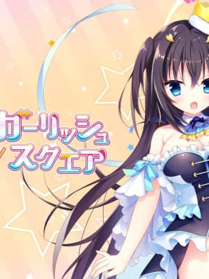 [Whirlpool] けもの道☆ガーリッシュスクエア_176_bg01a_han_logo