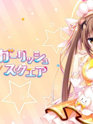 [Whirlpool] けもの道☆ガーリッシュスクエア_177_bg01a_kum_logo