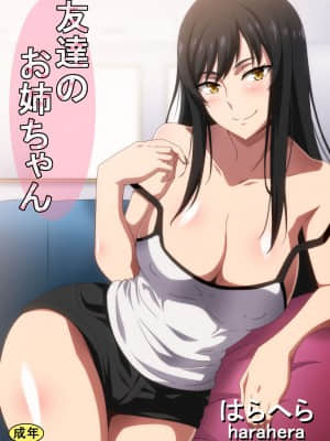 友達のお姉ちゃん