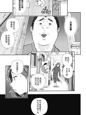 [あいの智絵] 無意識の淫辱 (催眠人妻～無意識のまま辱められて～) [不咕鸟汉化组]_11