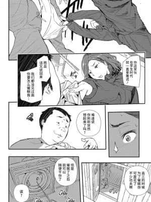 [あいの智絵] 無意識の淫辱 (催眠人妻～無意識のまま辱められて～) [不咕鸟汉化组]_12