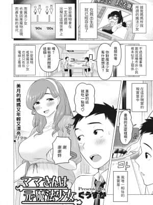 [ぐうすか] ママさんは元魔法少女 (コミックホットミルク濃いめ vol 30) 中文翻譯_02