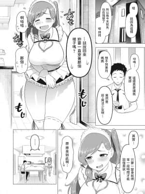 [ぐうすか] ママさんは元魔法少女 (コミックホットミルク濃いめ vol 30) 中文翻譯_08