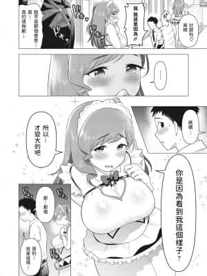 [ぐうすか] ママさんは元魔法少女 (コミックホットミルク濃いめ vol 30) 中文翻譯_10