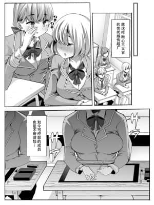 [スタジオ・ダイヤ (眠井ねる)] どの娘もヤれる!ビッチずかん～いろんなサセ子のお悩み解決してたらハーレムできてた～ [牛肝菌汉化]_51