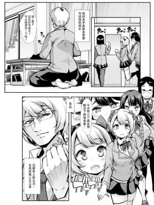 [スタジオ・ダイヤ (眠井ねる)] どの娘もヤれる!ビッチずかん～いろんなサセ子のお悩み解決してたらハーレムできてた～ [牛肝菌汉化]_03