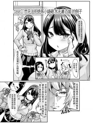 [スタジオ・ダイヤ (眠井ねる)] どの娘もヤれる!ビッチずかん～いろんなサセ子のお悩み解決してたらハーレムできてた～ [牛肝菌汉化]_06