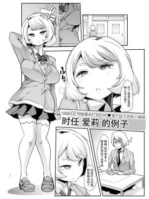[スタジオ・ダイヤ (眠井ねる)] どの娘もヤれる!ビッチずかん～いろんなサセ子のお悩み解決してたらハーレムできてた～ [牛肝菌汉化]_22