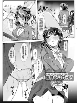 [スタジオ・ダイヤ (眠井ねる)] どの娘もヤれる!ビッチずかん～いろんなサセ子のお悩み解決してたらハーレムできてた～ [牛肝菌汉化]_39