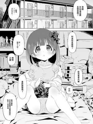 [ふわとろ☆まりんぽりす (すみとも)] 中谷育ちゃんに偶然エンカしたので催眠アプリ起動した。 (アイドルマスター ミリオンライブ!) [GABA汉化组] [Digital]_03