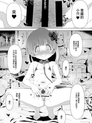 [ふわとろ☆まりんぽりす (すみとも)] 中谷育ちゃんに偶然エンカしたので催眠アプリ起動した。 (アイドルマスター ミリオンライブ!) [GABA汉化组] [Digital]_08