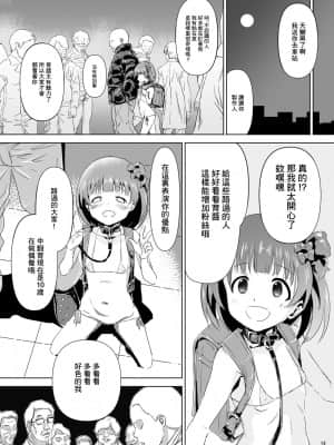 [ふわとろ☆まりんぽりす (すみとも)] 中谷育ちゃんに偶然エンカしたので催眠アプリ起動した。 (アイドルマスター ミリオンライブ!) [GABA汉化组] [Digital]_14