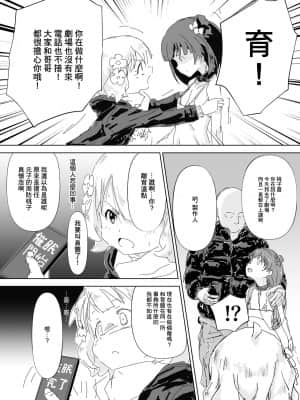 [ふわとろ☆まりんぽりす (すみとも)] 中谷育ちゃんに偶然エンカしたので催眠アプリ起動した。 (アイドルマスター ミリオンライブ!) [GABA汉化组] [Digital]_16