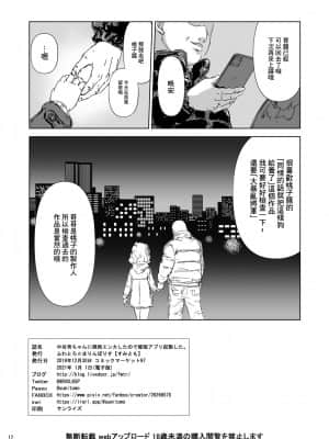 [ふわとろ☆まりんぽりす (すみとも)] 中谷育ちゃんに偶然エンカしたので催眠アプリ起動した。 (アイドルマスター ミリオンライブ!) [GABA汉化组] [Digital]_17