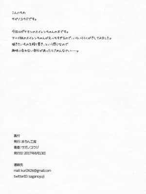 [まろん工房 (サガノユウジ)] スイレンにいろいろする。 (ポケットモンスター サン・ムーン)_10