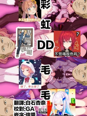 [田中家の鴨 (たなかあひる)] にじさん毛 (にじさんじ) [基德漢化組]_02