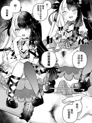 [田中家の鴨 (たなかあひる)] にじさん毛 (にじさんじ) [基德漢化組]_09