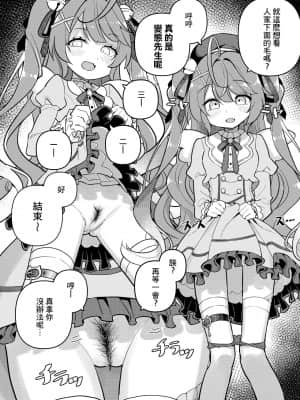 [田中家の鴨 (たなかあひる)] にじさん毛 (にじさんじ) [基德漢化組]_10