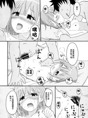 (IDOL STAR FESTIV@L 08) [ろでんつ (冷凍電堆)] あさひがのぼるまで (アイドルマスターシャイニーカラーズ) [中国翻訳]_17