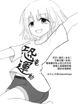 (IDOL STAR FESTIV@L 08) [ろでんつ (冷凍電堆)] あさひがのぼるまで (アイドルマスターシャイニーカラーズ) [中国翻訳]_20
