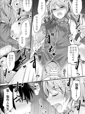 [最愛加蓮漢化組] (C90) [Junk Box (睦月)] 恋色加蓮 (アイドルマスター シンデレラガールズ)_19