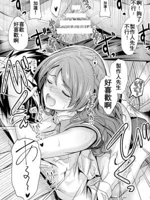 [最愛加蓮漢化組] (C90) [Junk Box (睦月)] 恋色加蓮 (アイドルマスター シンデレラガールズ)_20