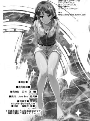 [最愛加蓮漢化組] (C90) [Junk Box (睦月)] 恋色加蓮 (アイドルマスター シンデレラガールズ)_23