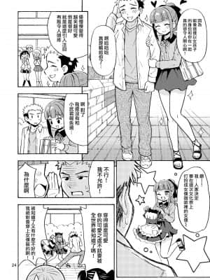 [瑞树汉化组] [吉田悟郎商會 (吉田悟郎)] 僕が女になるまでは TS彼女3_26