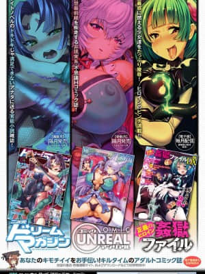 [新桥月白日语社] [アンソロジー] 別冊コミックアンリアル モンスター娘パラダイス Vol.10 [DL版]_64