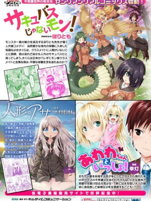 [新桥月白日语社] [アンソロジー] 別冊コミックアンリアル モンスター娘パラダイス Vol.10 [DL版]_66