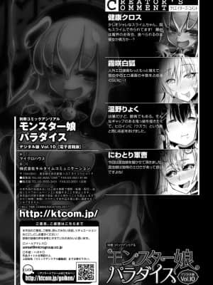 [新桥月白日语社] [アンソロジー] 別冊コミックアンリアル モンスター娘パラダイス Vol.10 [DL版]_67