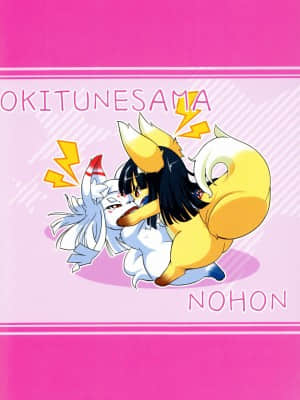 [zc2333] (ふぁーすと3) [180ミリキャノン (うかんむり)] おきつねさまの本_22