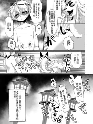 [神州国光社] [さんぐりあ (ざくろ)] お狐様は、渇いておられる。 [DL版]_21