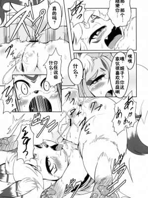 [zc2333] (ふぁーすと5) [180ミリキャノン(うかんむり、中上たかし)] お狐様の本2_16